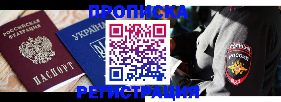 прописка для работы в Первомайске
