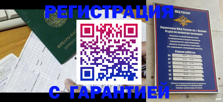 прописка гарантия в Первомайске