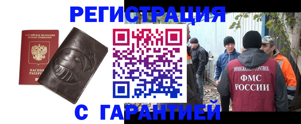 прописка законно в Первомайске
