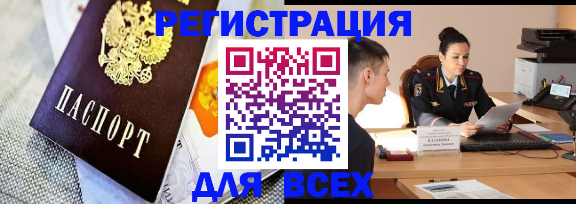 прописка 2025 в Первомайске